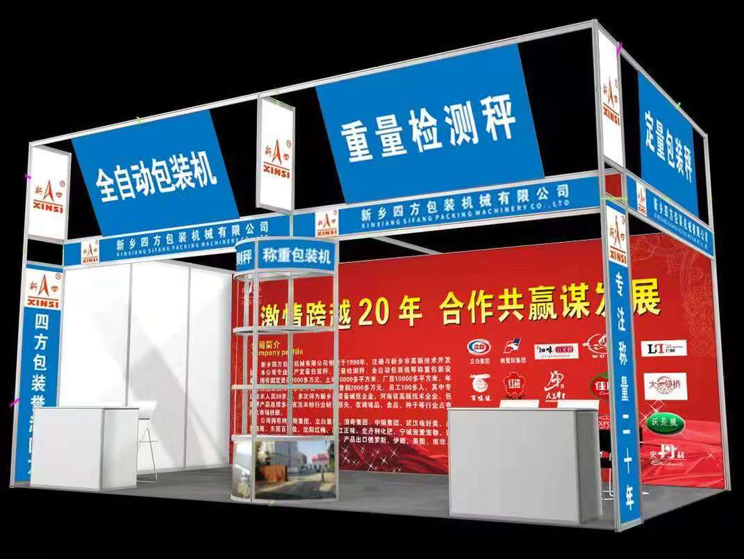 **包裝秤廠家四方包裝邀請(qǐng)您參加珠海國(guó)際會(huì)展？